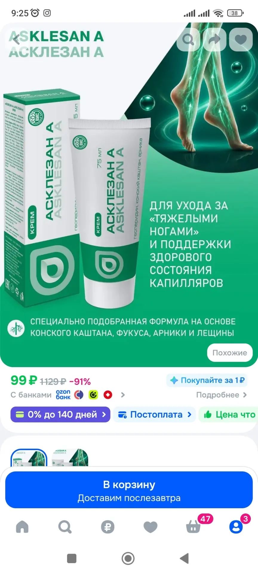 Асклезан-А - крем для ног 75 мл