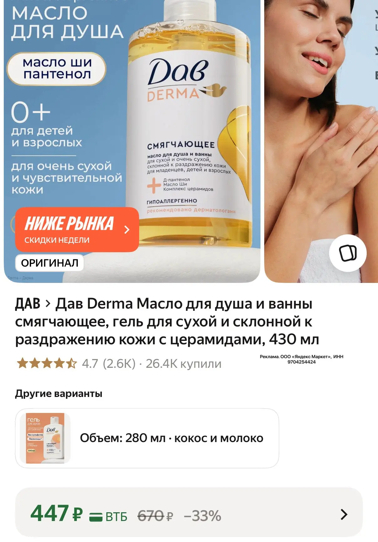 Срочно разбираем ‼️ Супер цена на гипоалергенное масло для душа, аналог Loccitan😍