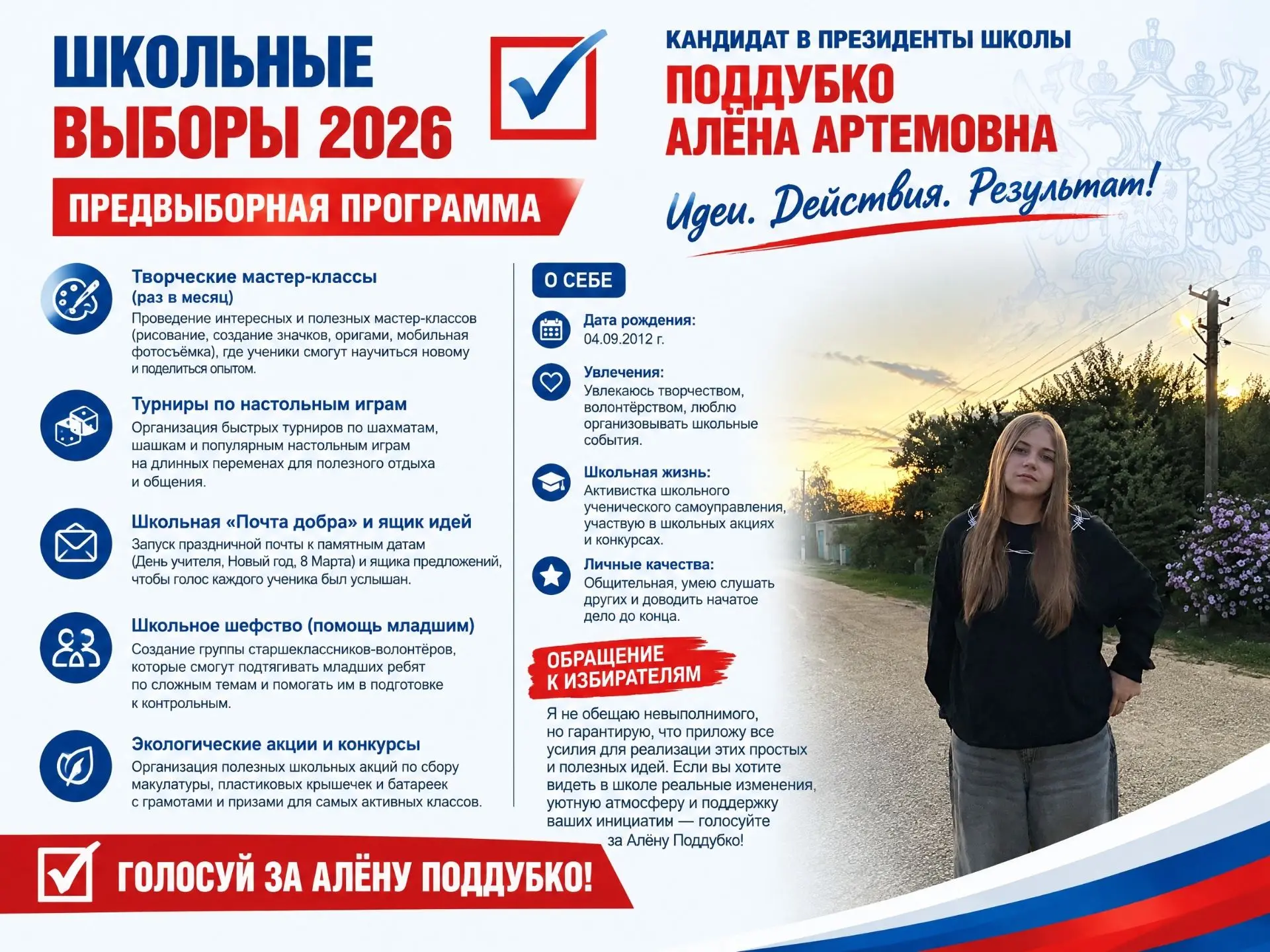 🗳️ Внимание, школа! Важное событие совсем близко! 🗳️
