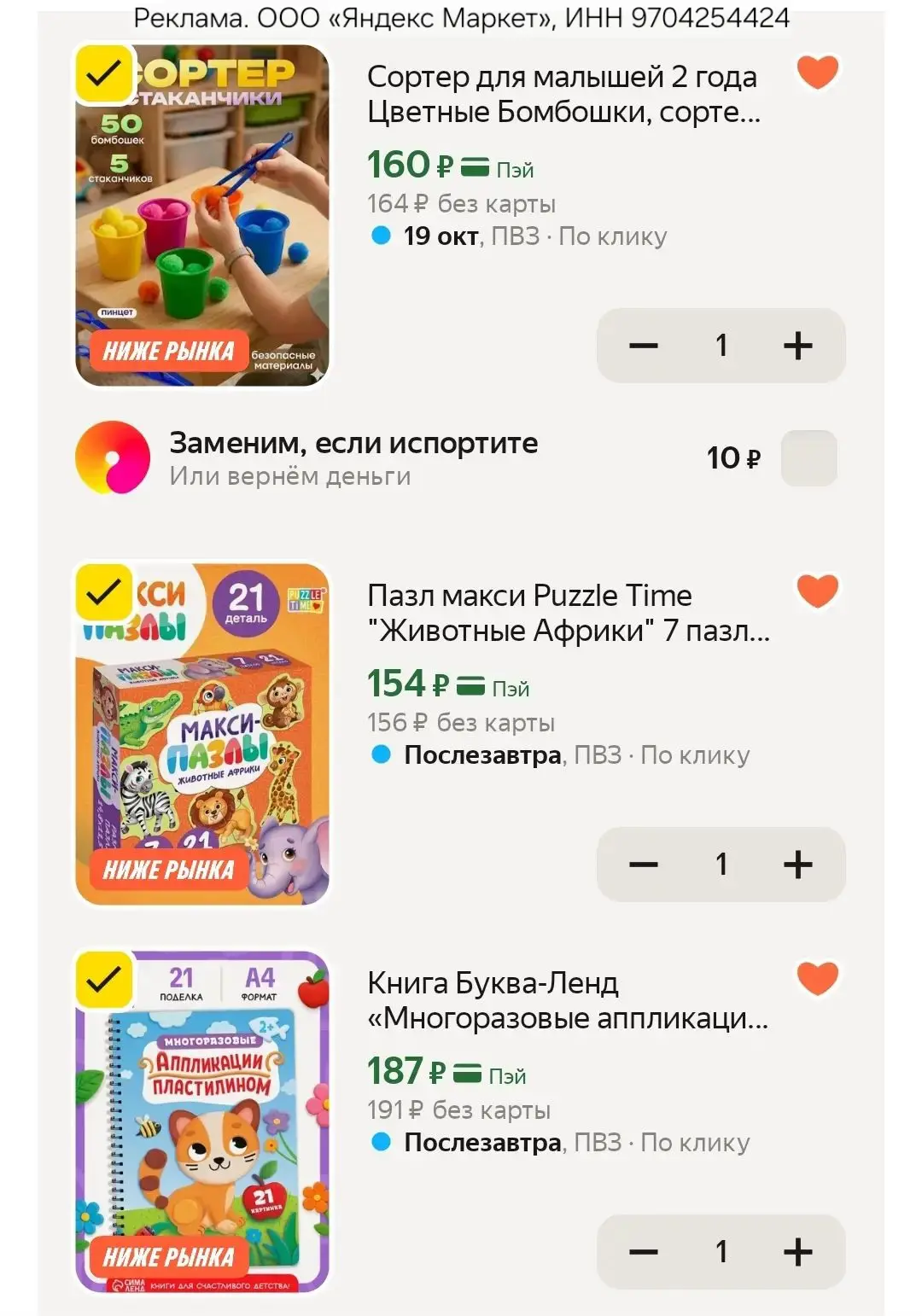 -15% в корзине