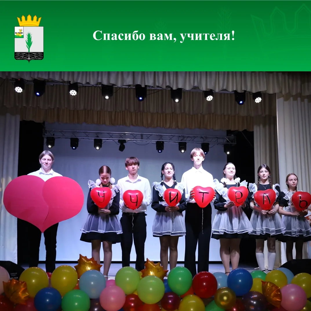 ✅В Починковском округе поздравили педагогов с профессиональным праздником