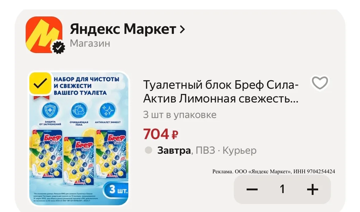 Туалетный блок бреф