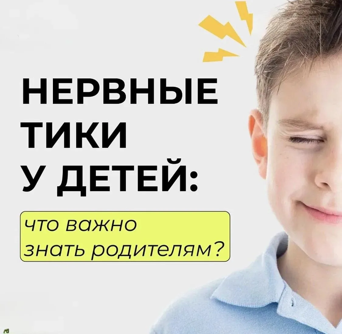 Тики у детей: моргание, покашливание — почему нельзя ругать и как помогает цифровой детокс
