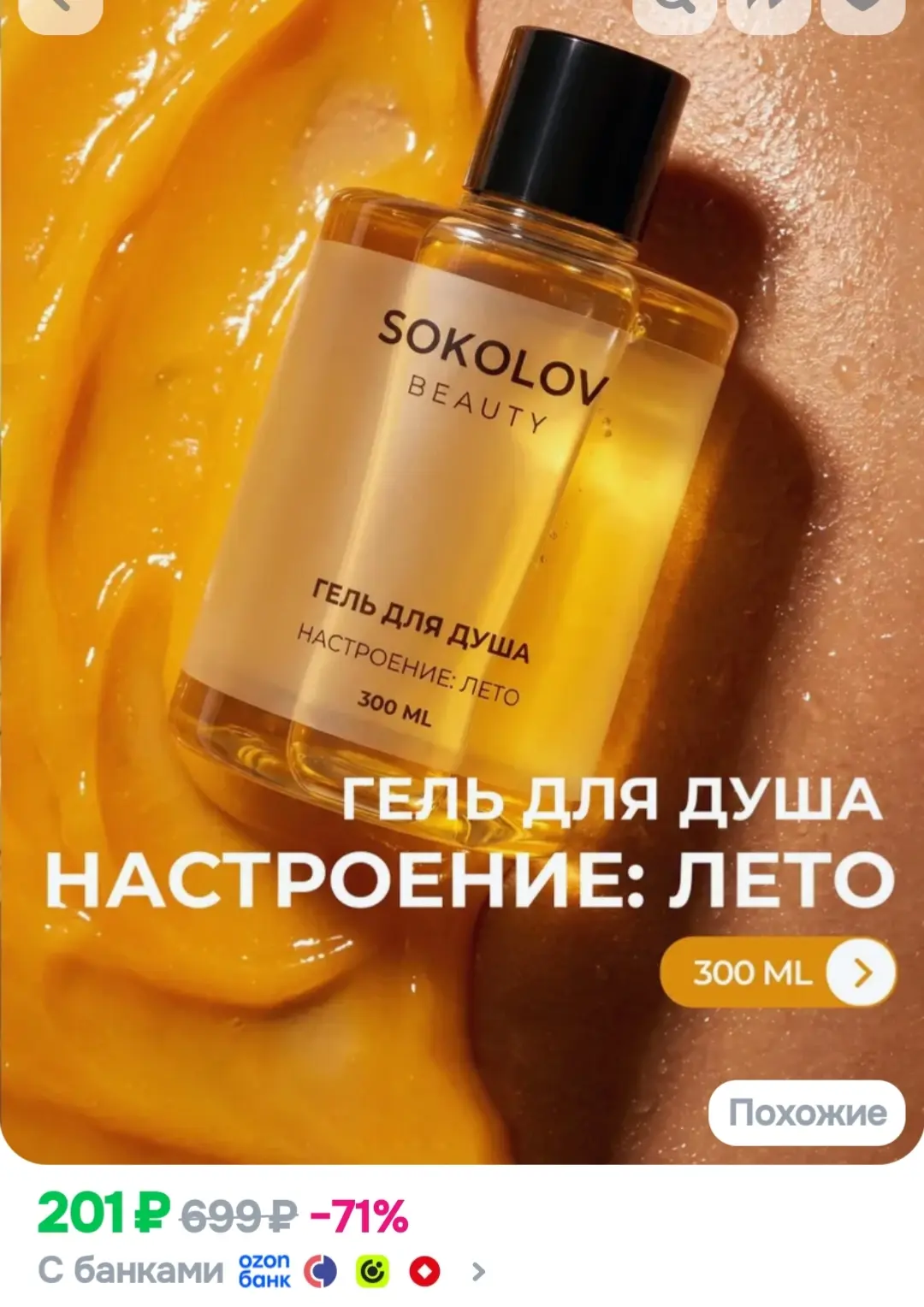 Гель для душа