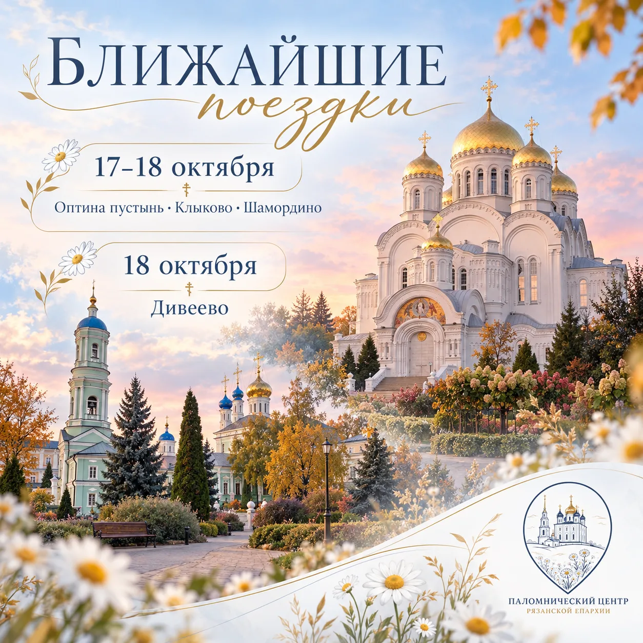 🌿✨ Дорогие братья и сестры!