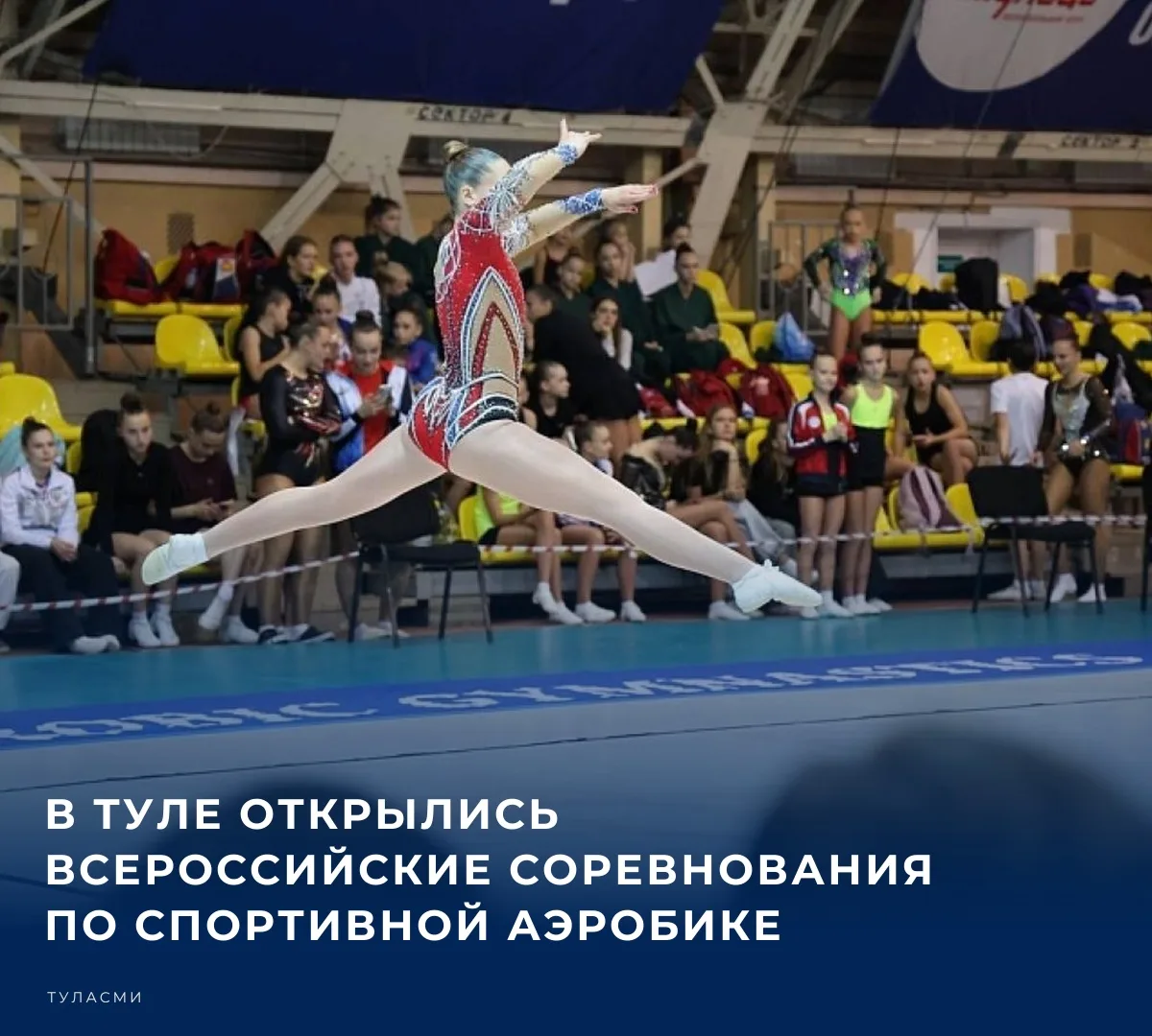 🏆 Более 450 спортсменок от 12 лет и старше выступят на «Золотой осени на тульской земл...