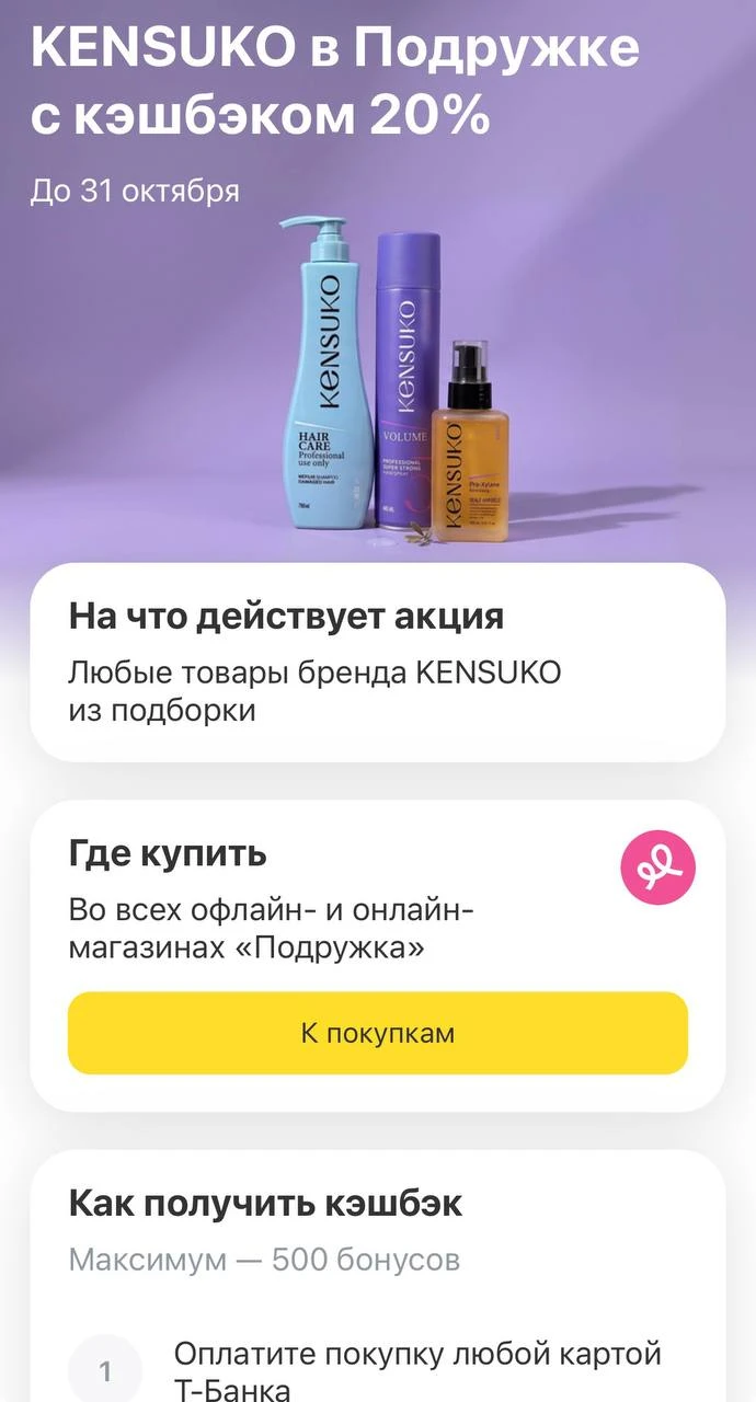 🏦 Кстати, сейчас еще хорошие кешбеки на покупки в подружке от Т-банка