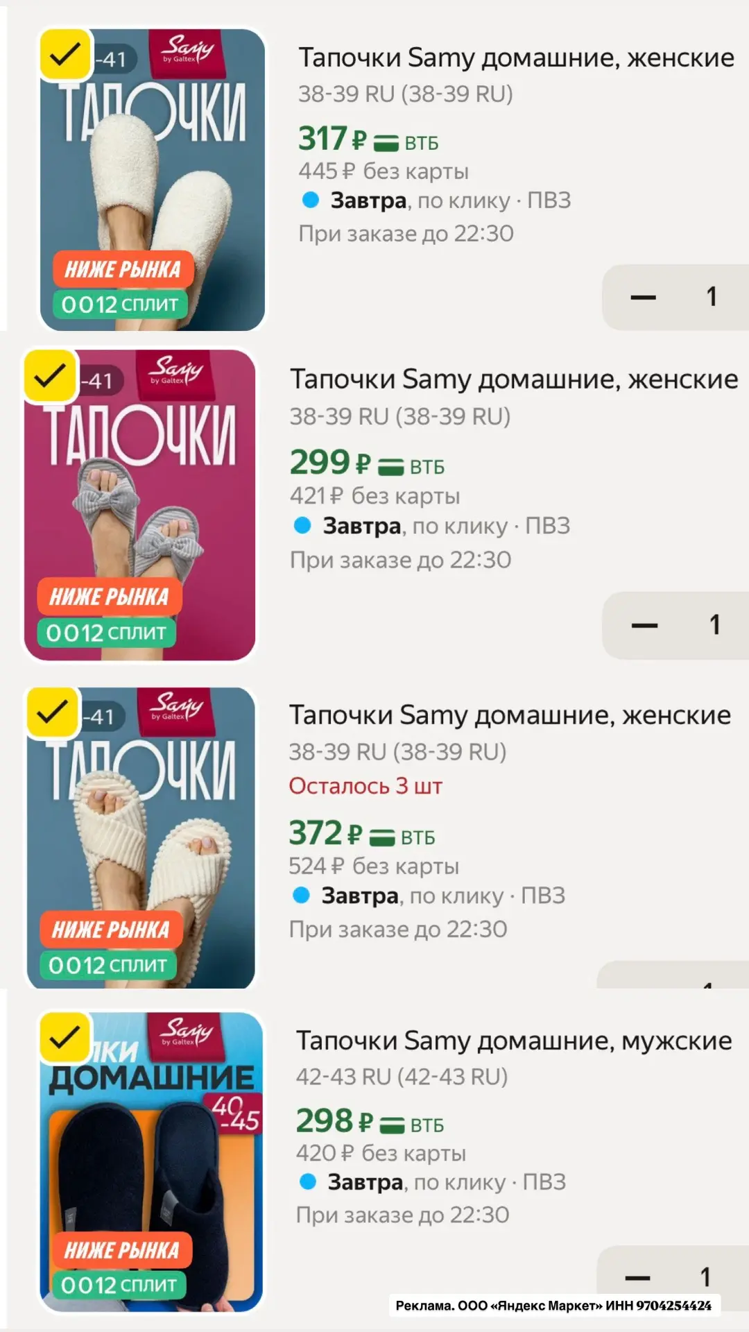 ВЫНОСИМ классные тапочки Galtex по супер цене 😻