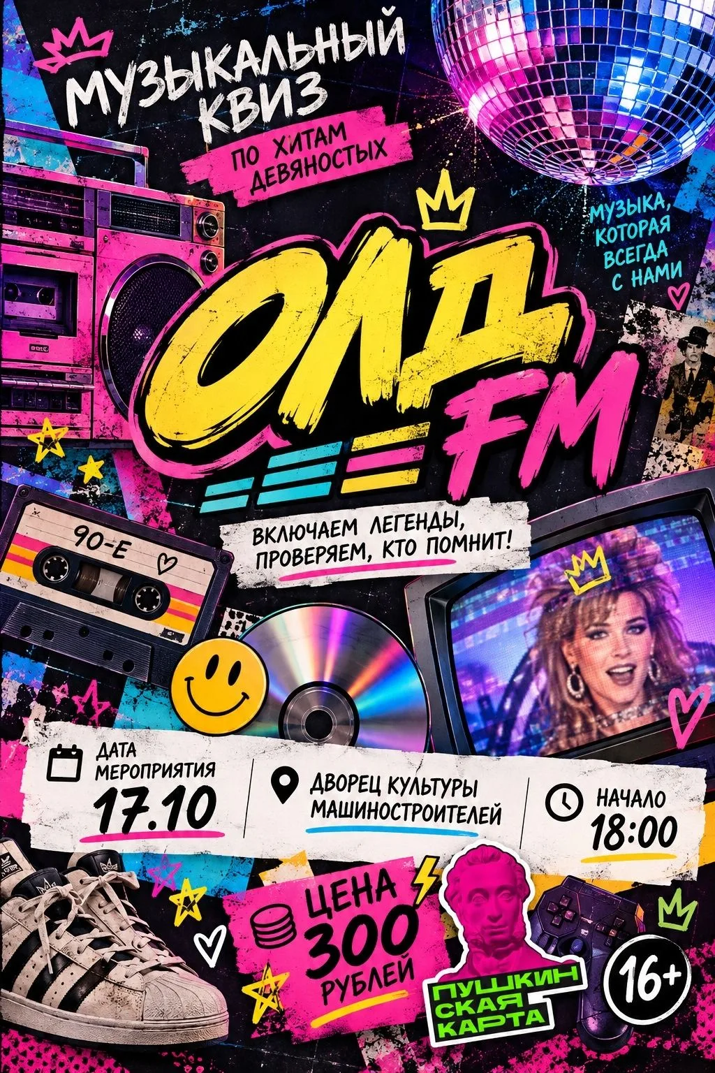 📼 ОЛДЫ, ВЫ НА СВЯЗИ? 📻🔥