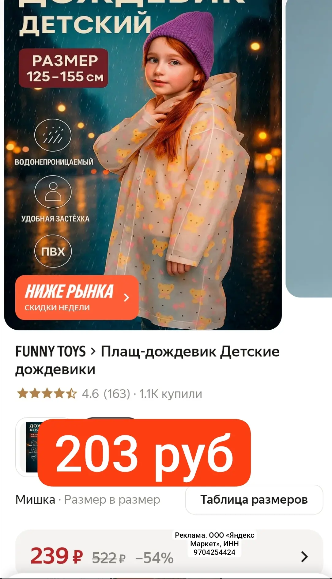 СРОЧНО 203 руб
