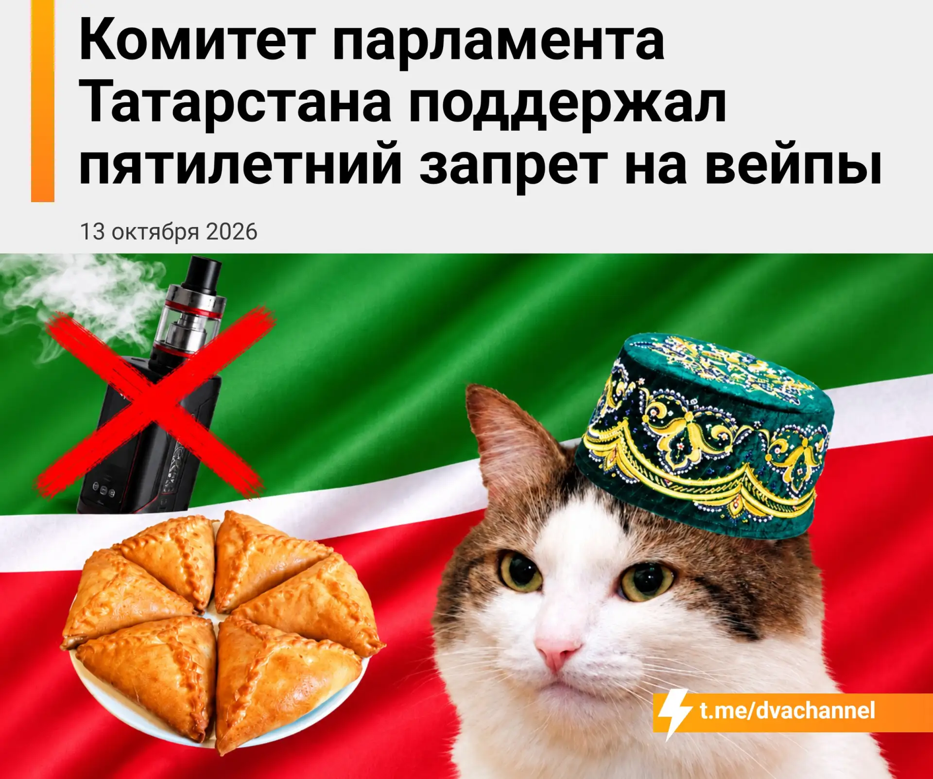 ❗️ Татарам запретят парить