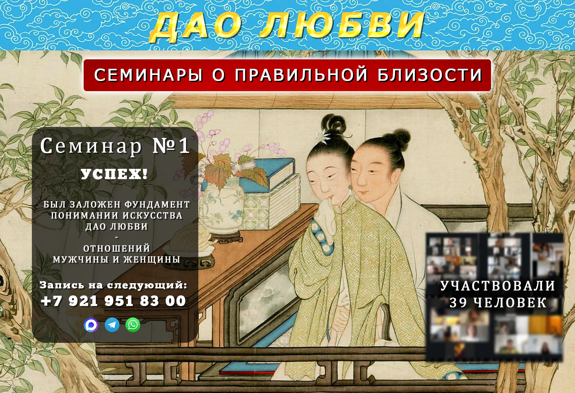 Не зря! Очень не зря мы начали цикл семинаров по Дао Любви по теме отношений мужчины и ...
