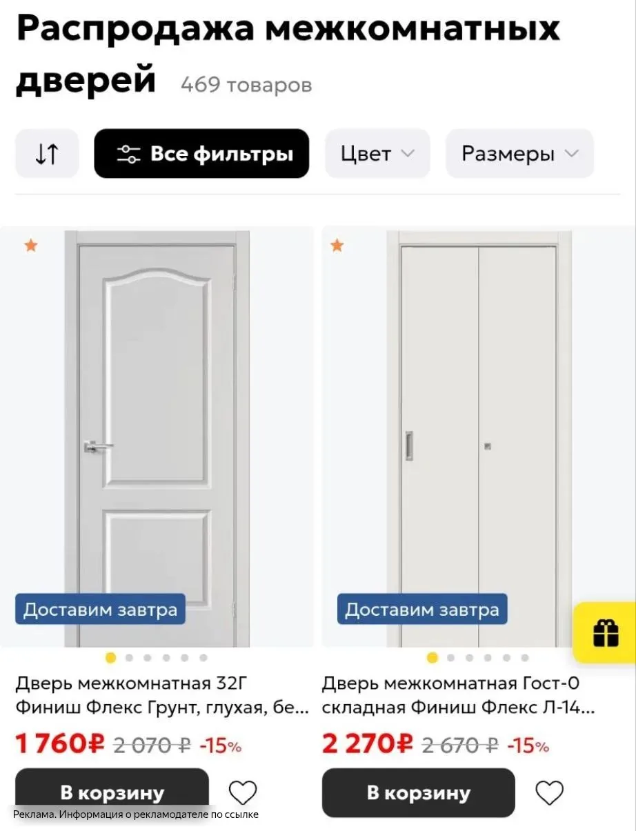 Скидки до -70% на двери😍