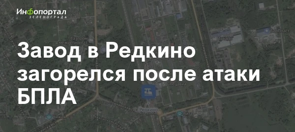 В поселке Редкино Тверской области, где расположены дачи многих зеленоградцев, в пятниц...