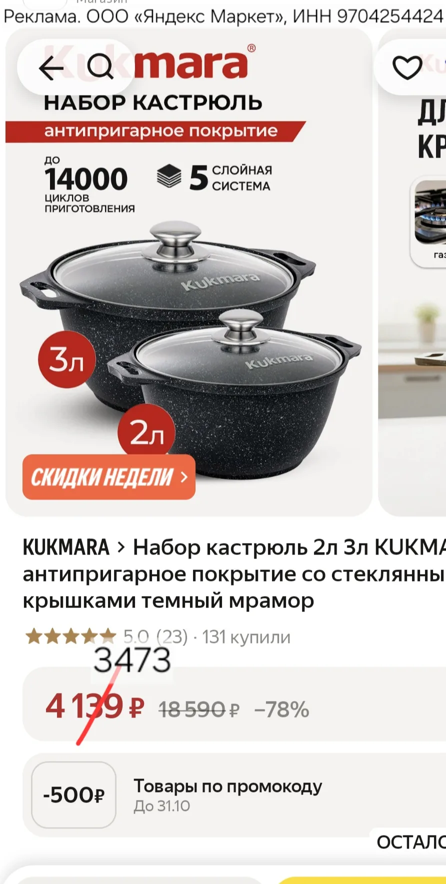 3473 руб🔥