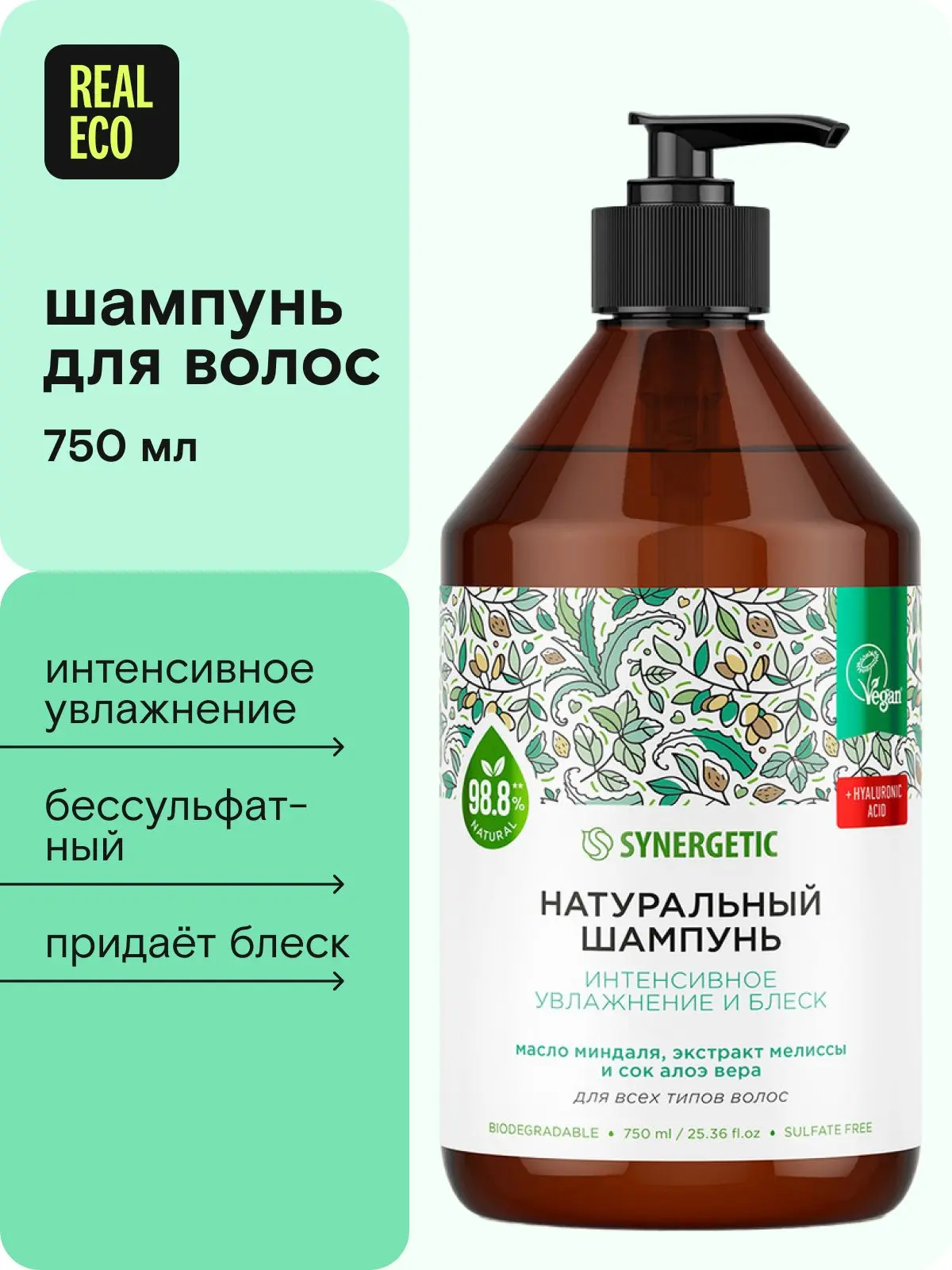 🟠 Увлажняющий шампунь для волос SYNERGETIC Интенсивное увлажнение и блес