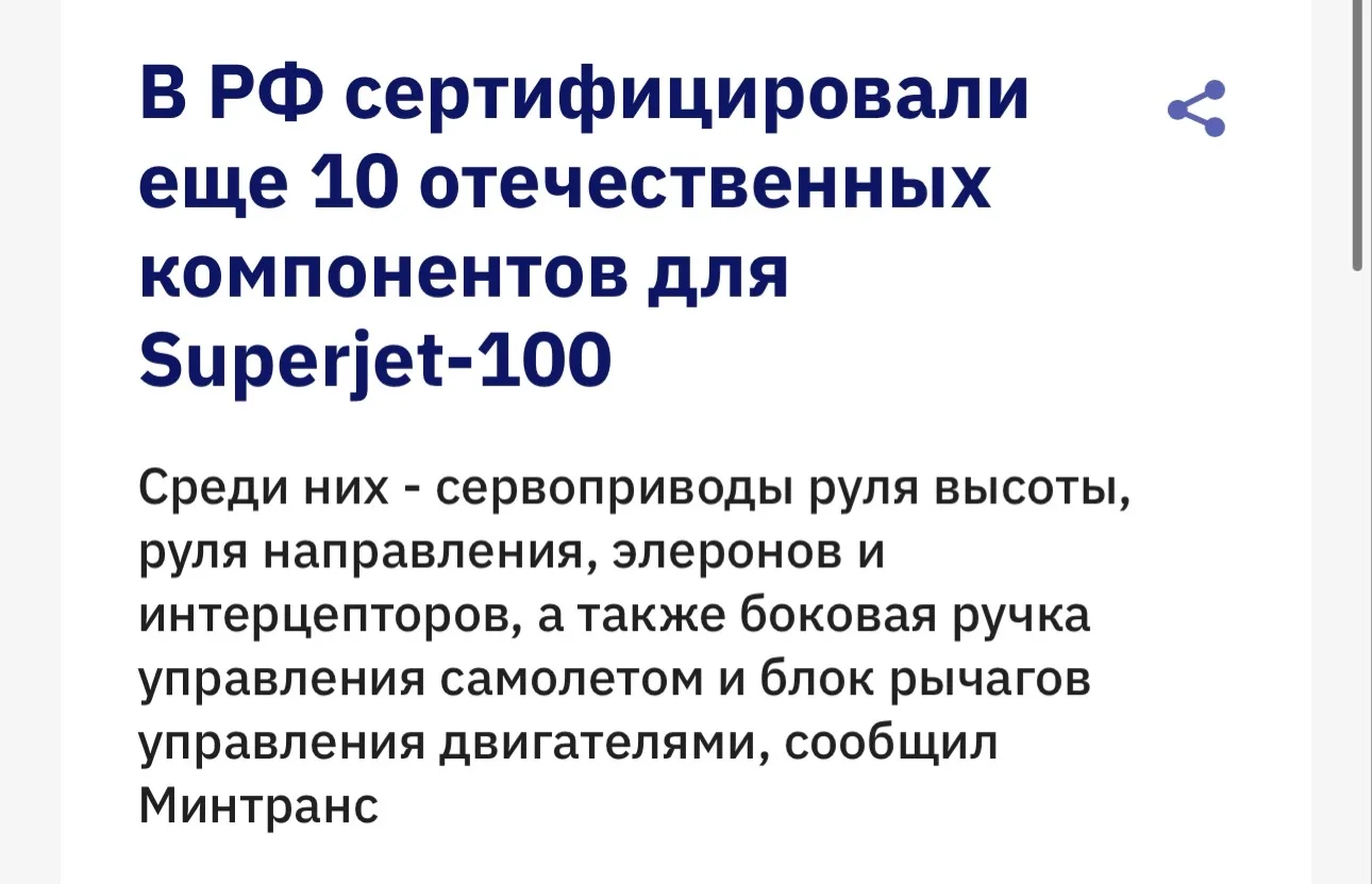 Росавиация выдала 10 свидетельств о годности комплектующих изделий для отечественного п...