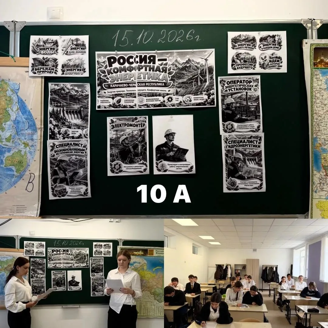 15 октября, в 10 А классе прошло очередное занятие из цикла "Россия мои горизонты" по т...