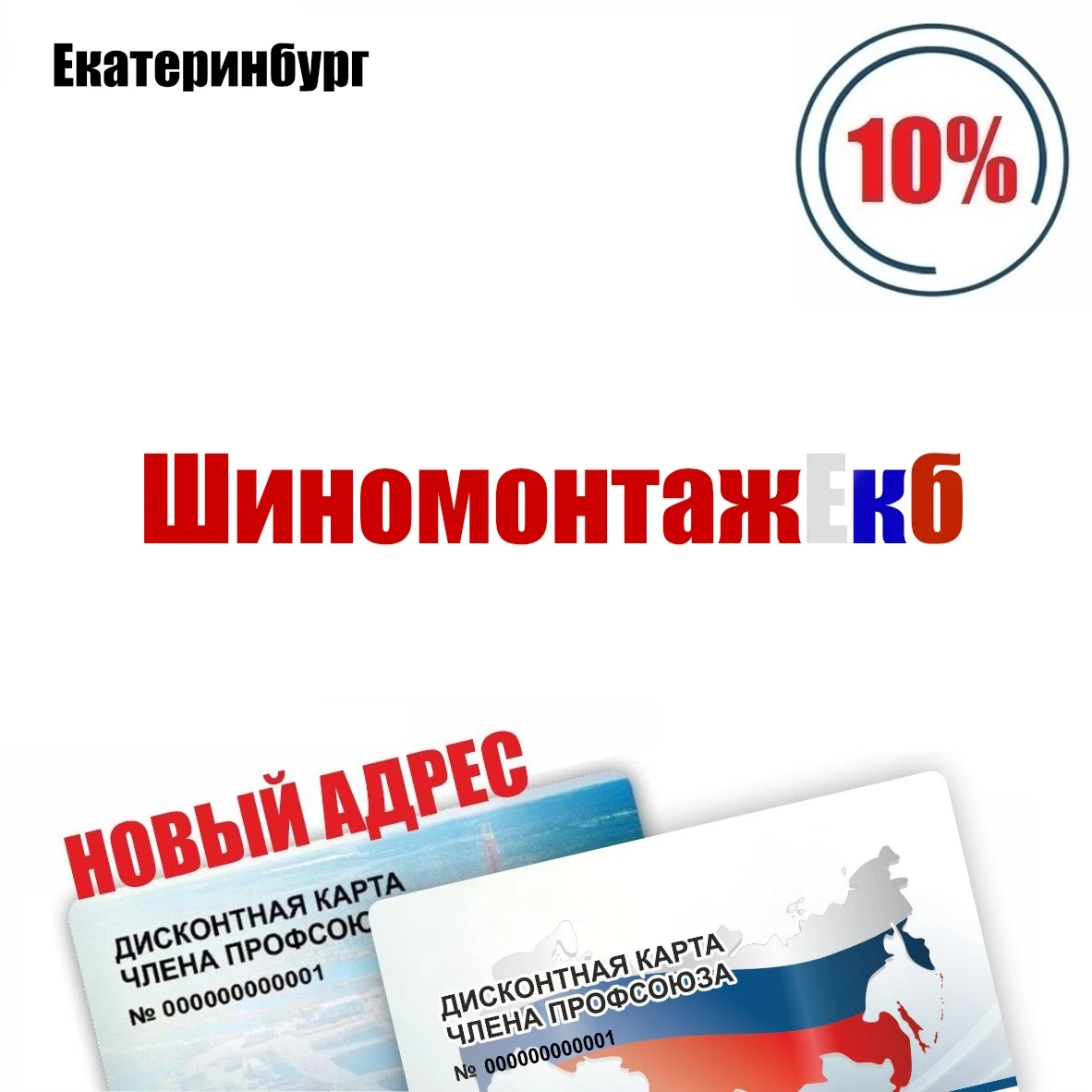 🚨 Друзья! Екатеринбург! Новый адрес у партнёра! 🚨
