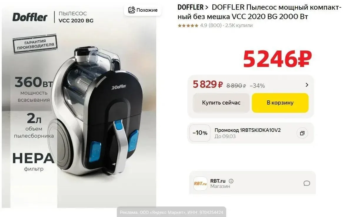 🔥 Пылесос DOFFLER VCC 2020 BG, 2000 Вт, без мешка
