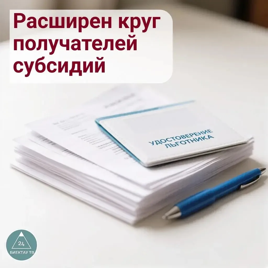 📌 Расширен круг получателей субсидий!