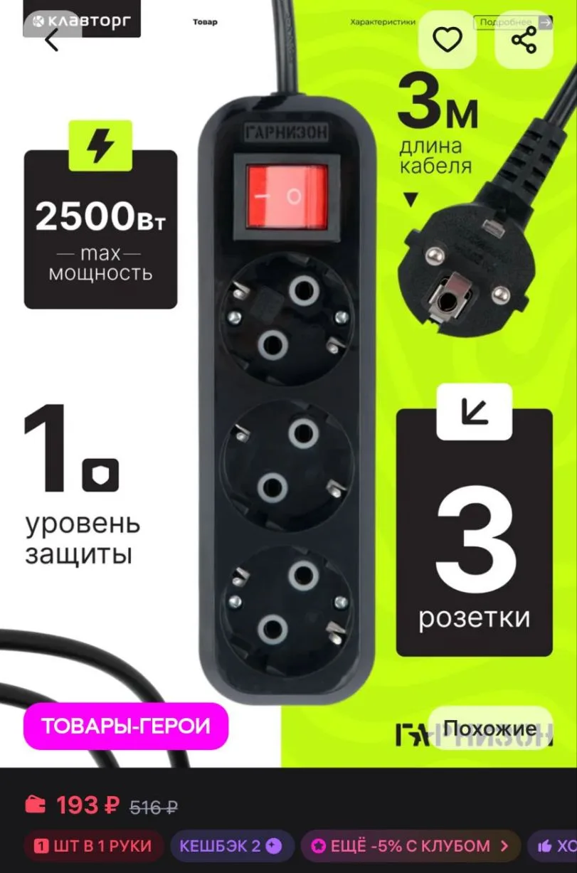 Удлинитель сетевой 3 розетки 3 м Гарнизон