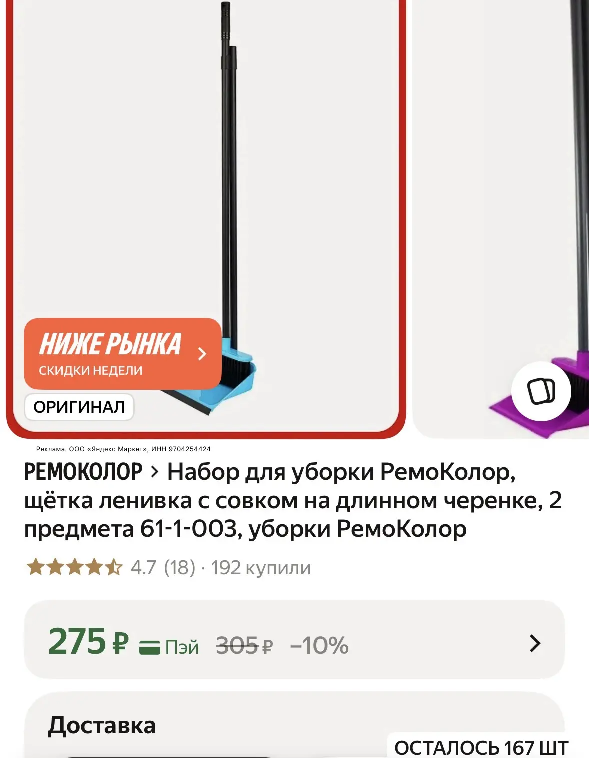 Набор для уборки РемоКолор, щётка ленивка с совком на длинном черенке, 2 предмета 61-1-...