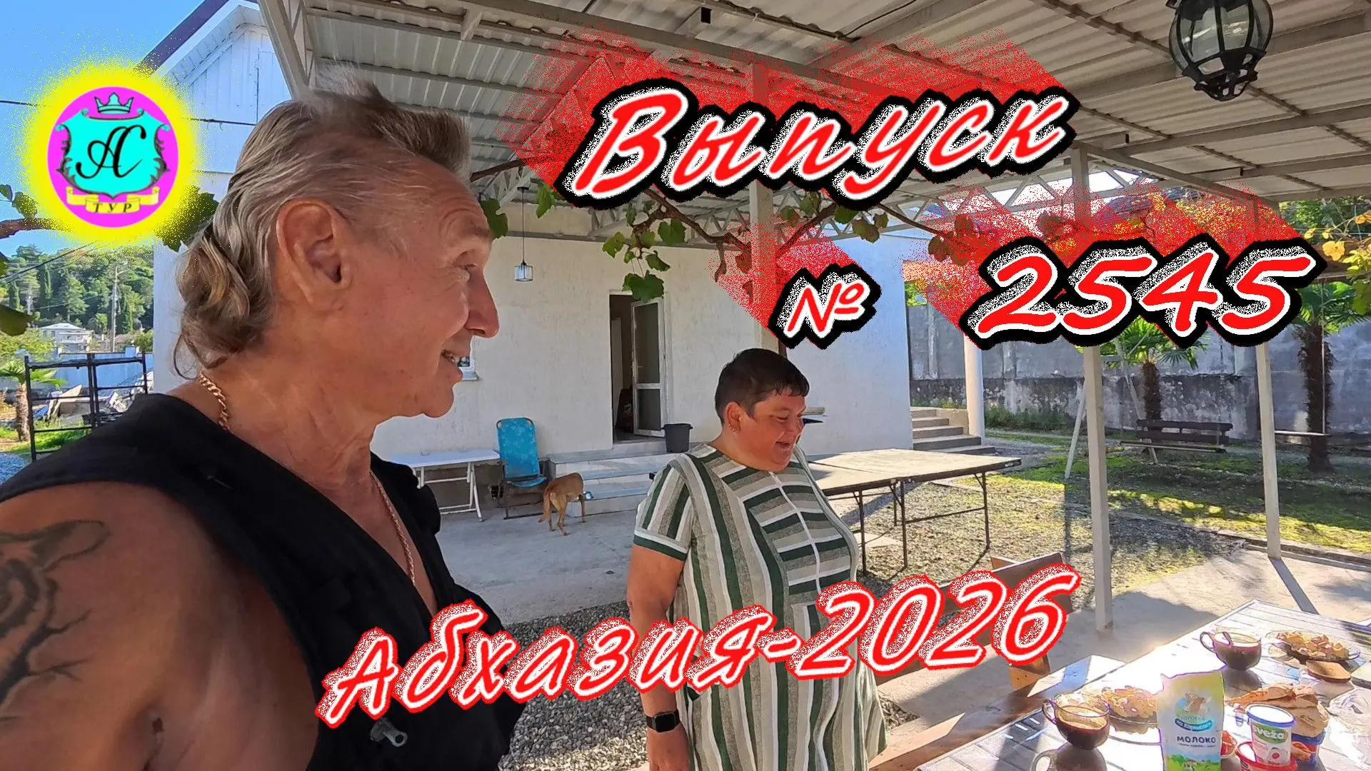 #Абхазия2026🌴 10.10.26г.🔥 Выпуск № 2545❗вчера +26°🌡ночью +15°🌡