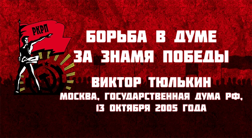 Как отстояли Знамя Победы