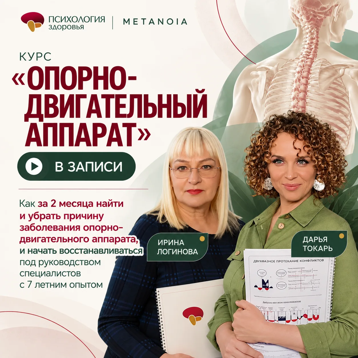 Почему болит поясница, беспокоят колени или суставы? И как разобраться в подходе ГНМ, н...