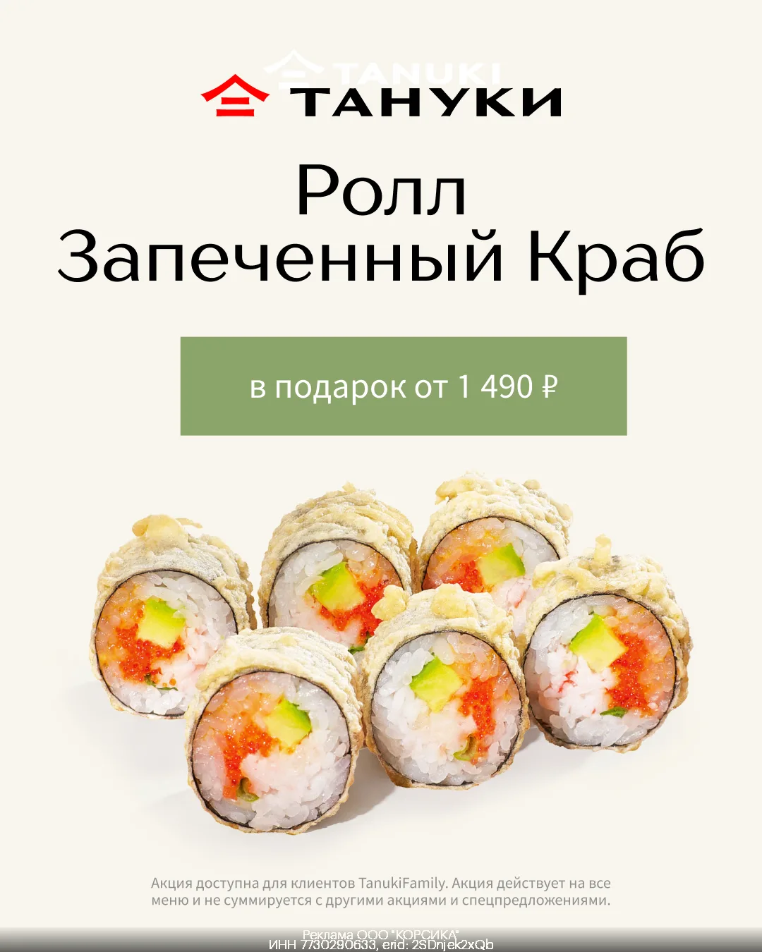 🍱 🍕 Закажи роллы в Тануки и пиццу в Тvoя Пицца с выгодой!