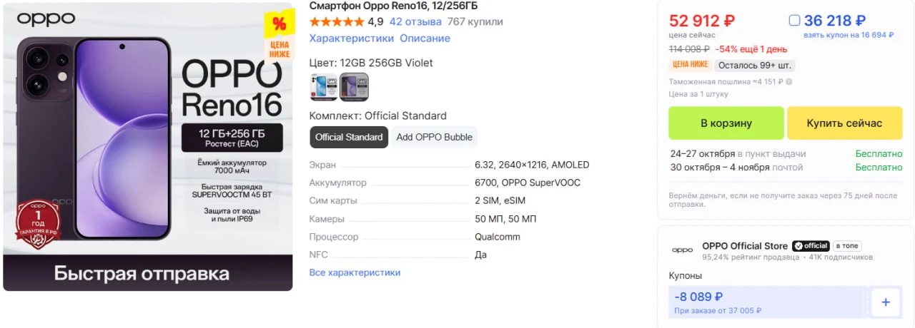 OPPO Reno 16 от 36 218р отличный компакт с отличными камерами