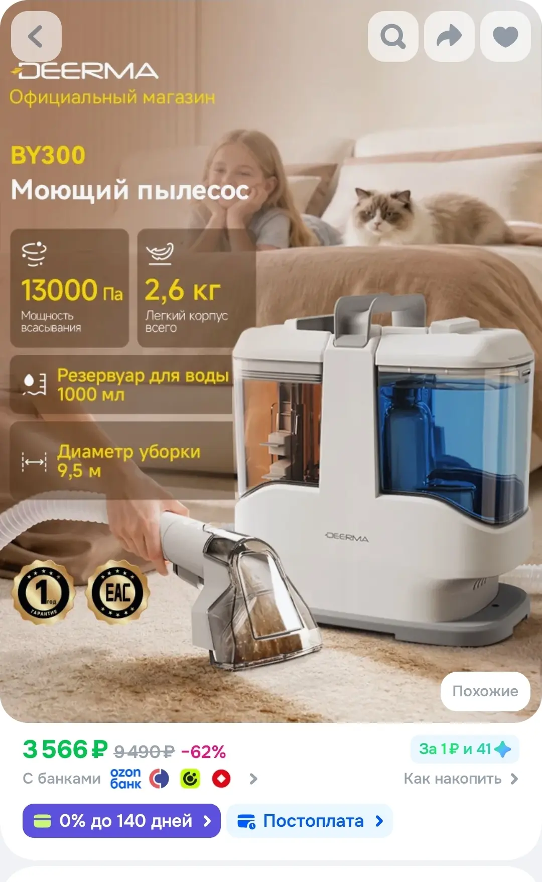 Deerma Моющий пылесос by100, белый