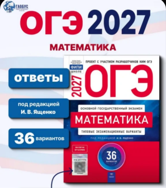 ОГЭ 2027 Математика 36 вариантов https://ozon.ru/p/o1823559 O-1823559 Реклама. Информац...
