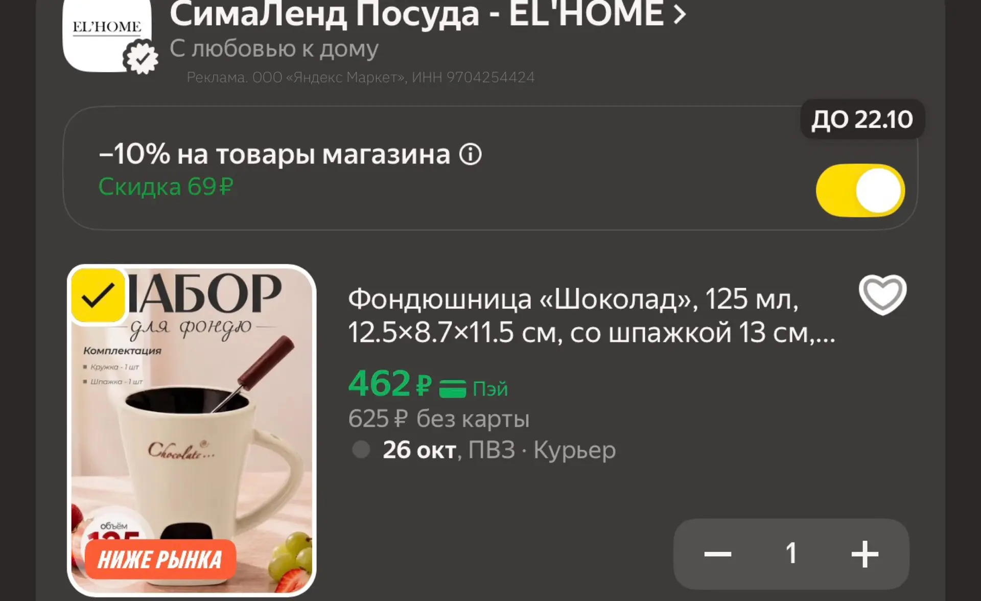 Фондюшница «Шоколад», 125 мл, 12.5×8.7×11.5 см, со шпажкой 13 см, керамика, белая