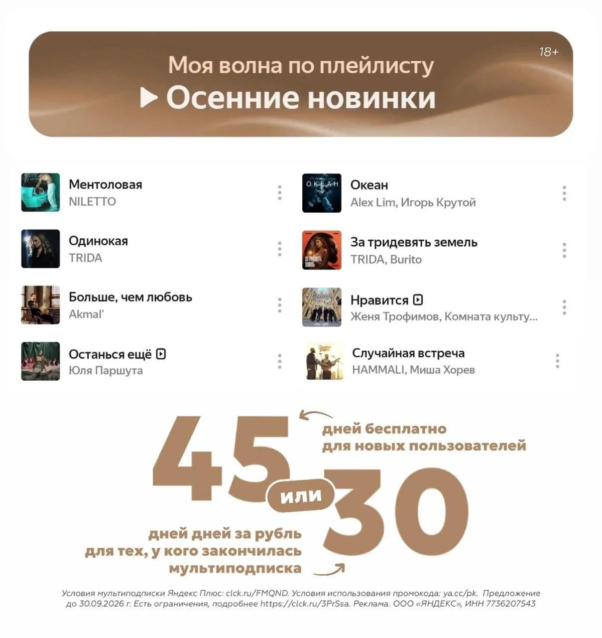 🍁 Время обновлять плейлист: большая осенняя подборка на Яндекс Музыке