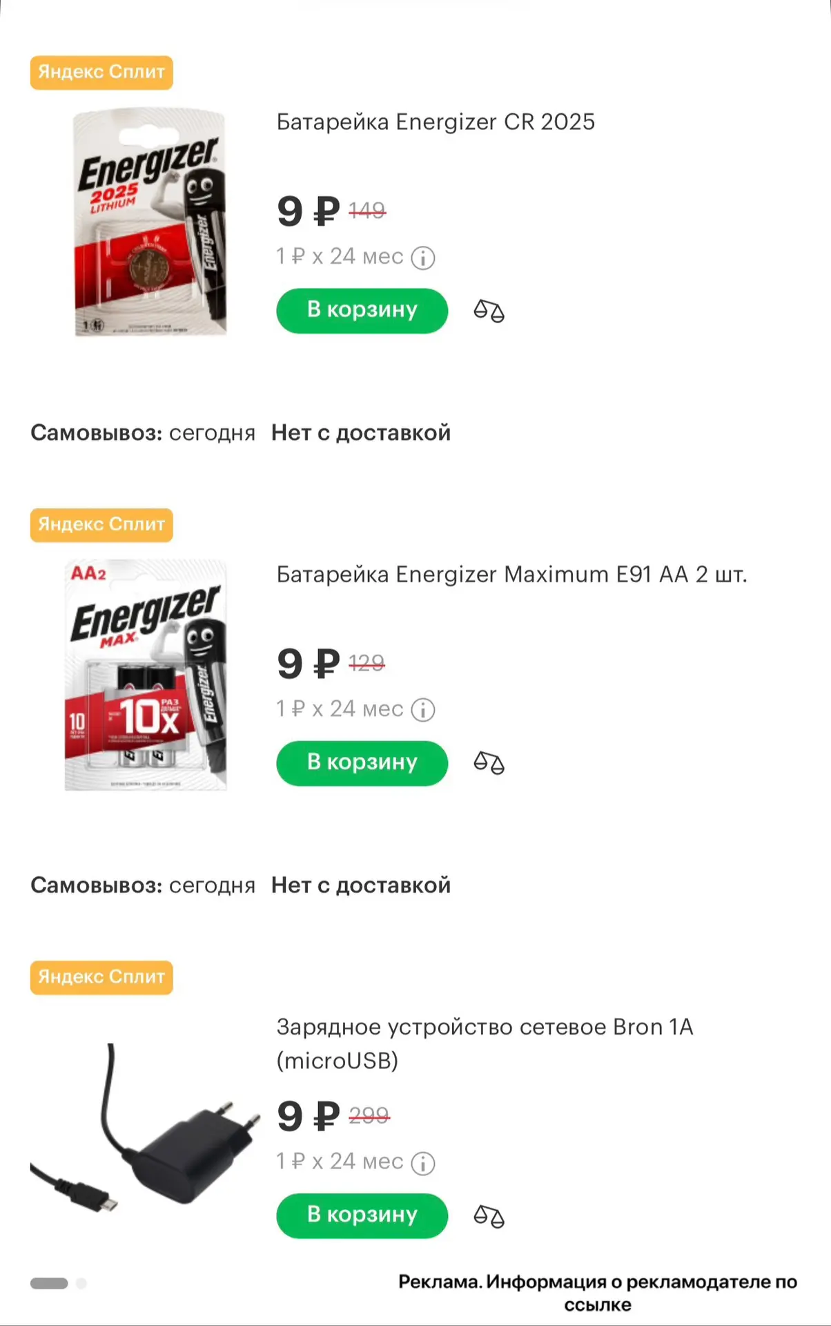 Аксессуары от 9₽ в Мегафоне 😱