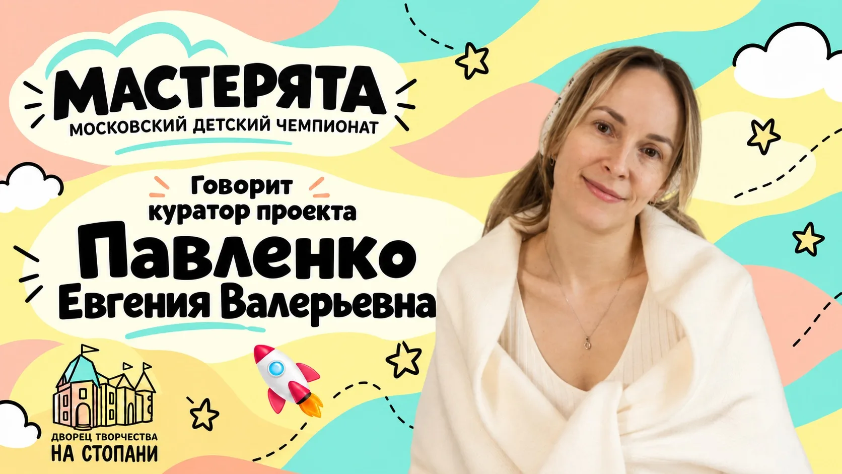 Мастерята
