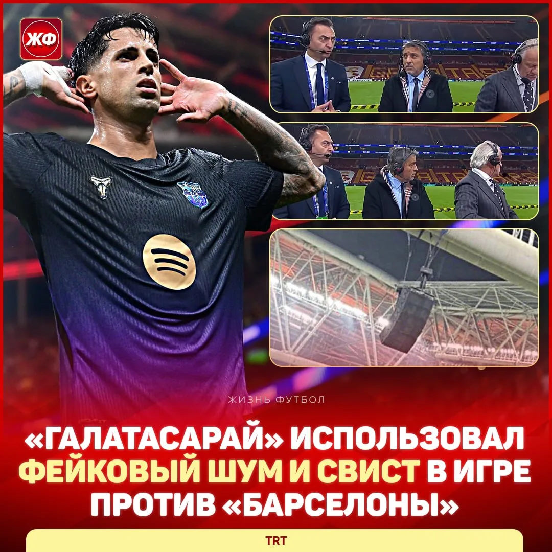 ⚡️ «Галасатарай» использует ФЕЙКОВЫЙ СВИСТ ТРИБУН для устрашения соперников – об этом с...