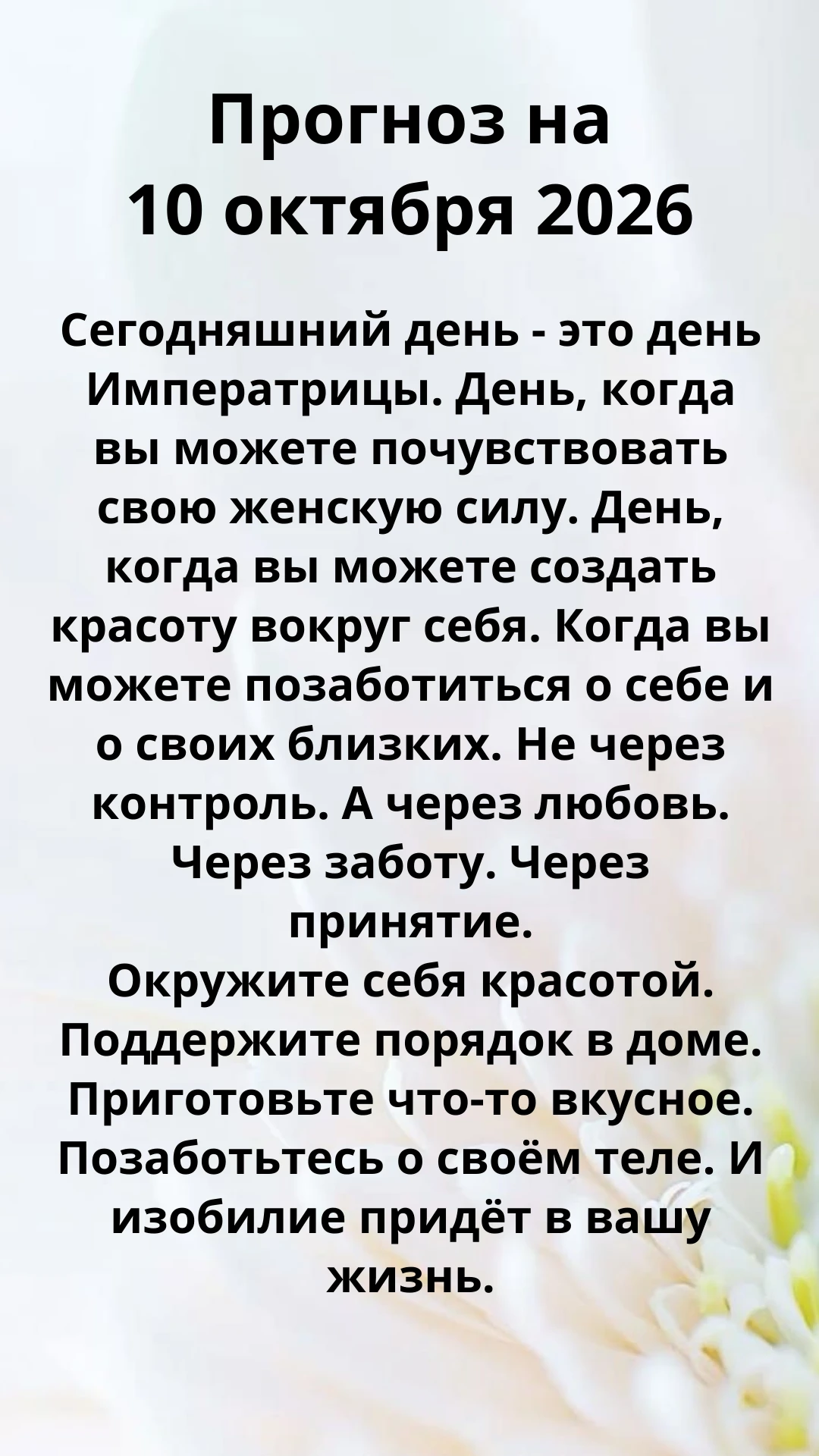 ✅ Что сегодня хорошо делать:
