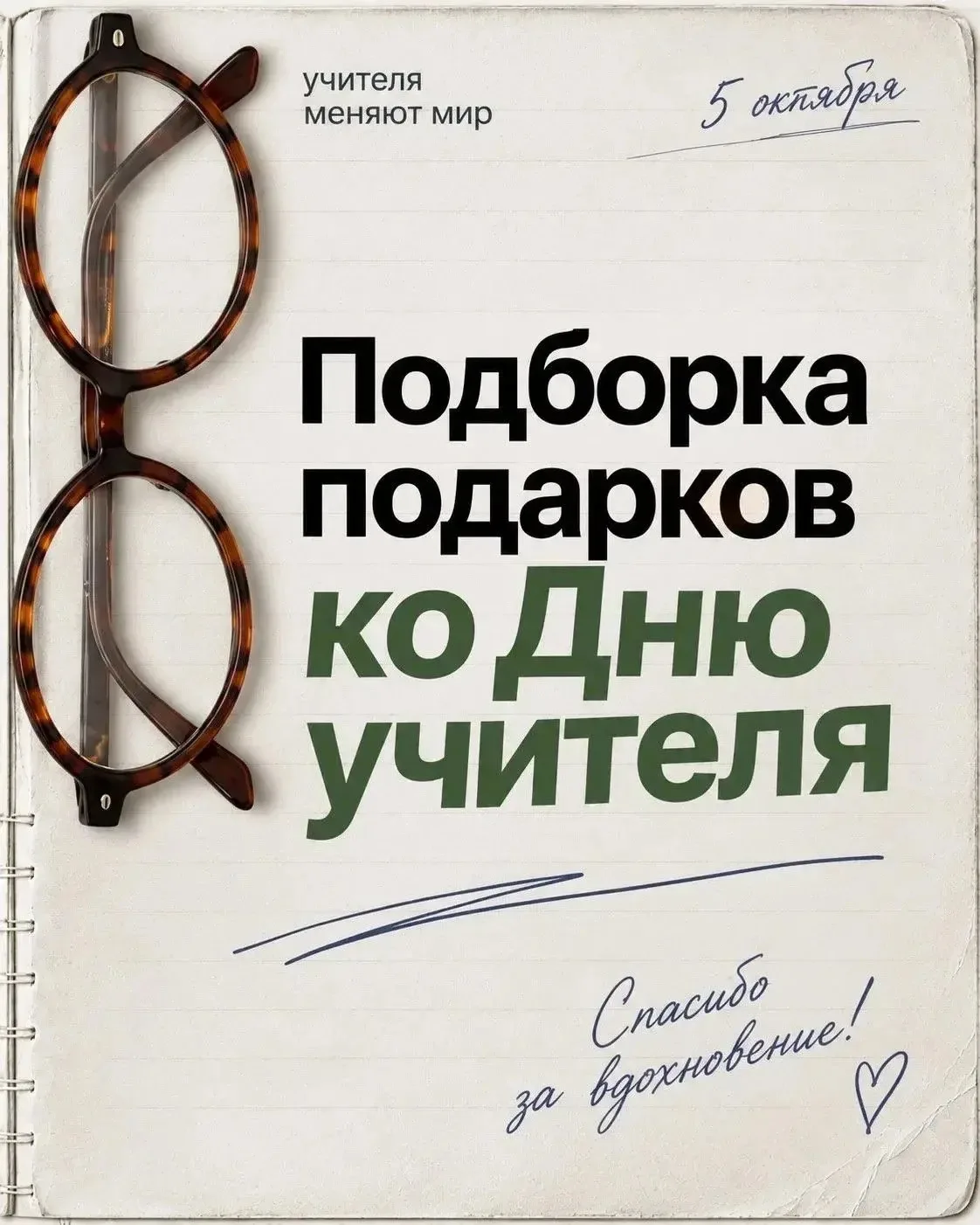 Подборка подарков ко дню учителя! 📚