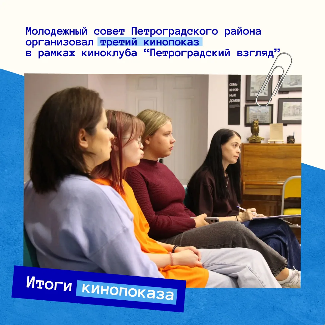 🎬 «Петроградский взгляд»: третий кинопоказ