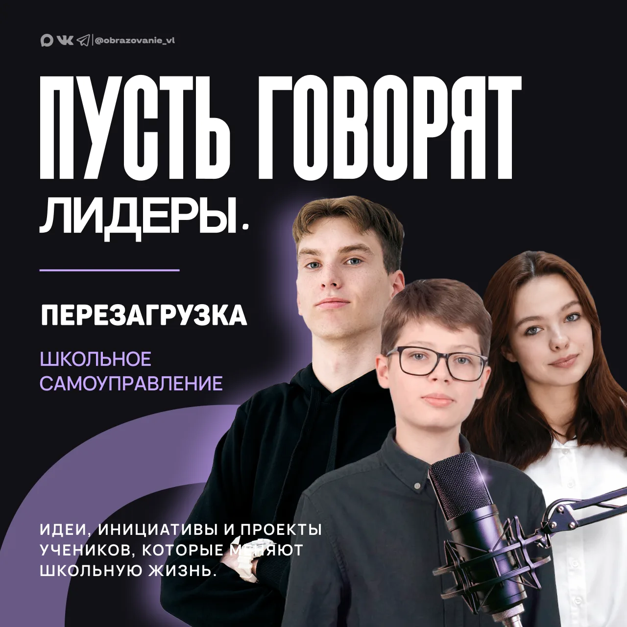 «КЛАССный подкаст» – выбирай свою тему!