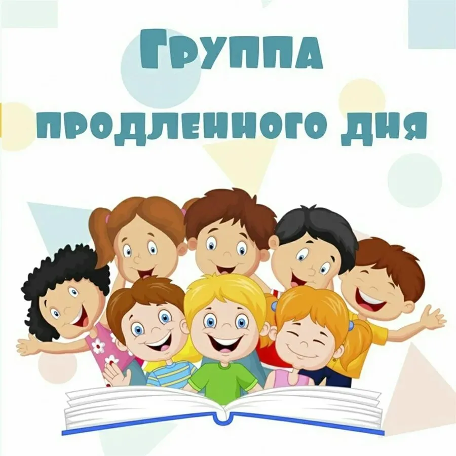 Уважаемые мамочки и папочки! В нашем детском саду с 1 октября работает ГРУППА ПРОДЛЁННО...