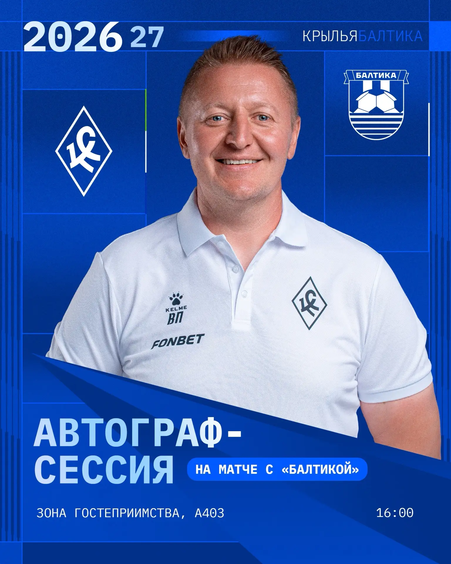 Виталий Панов радушно встретит вас перед матчем с «Балтикой» 👋
