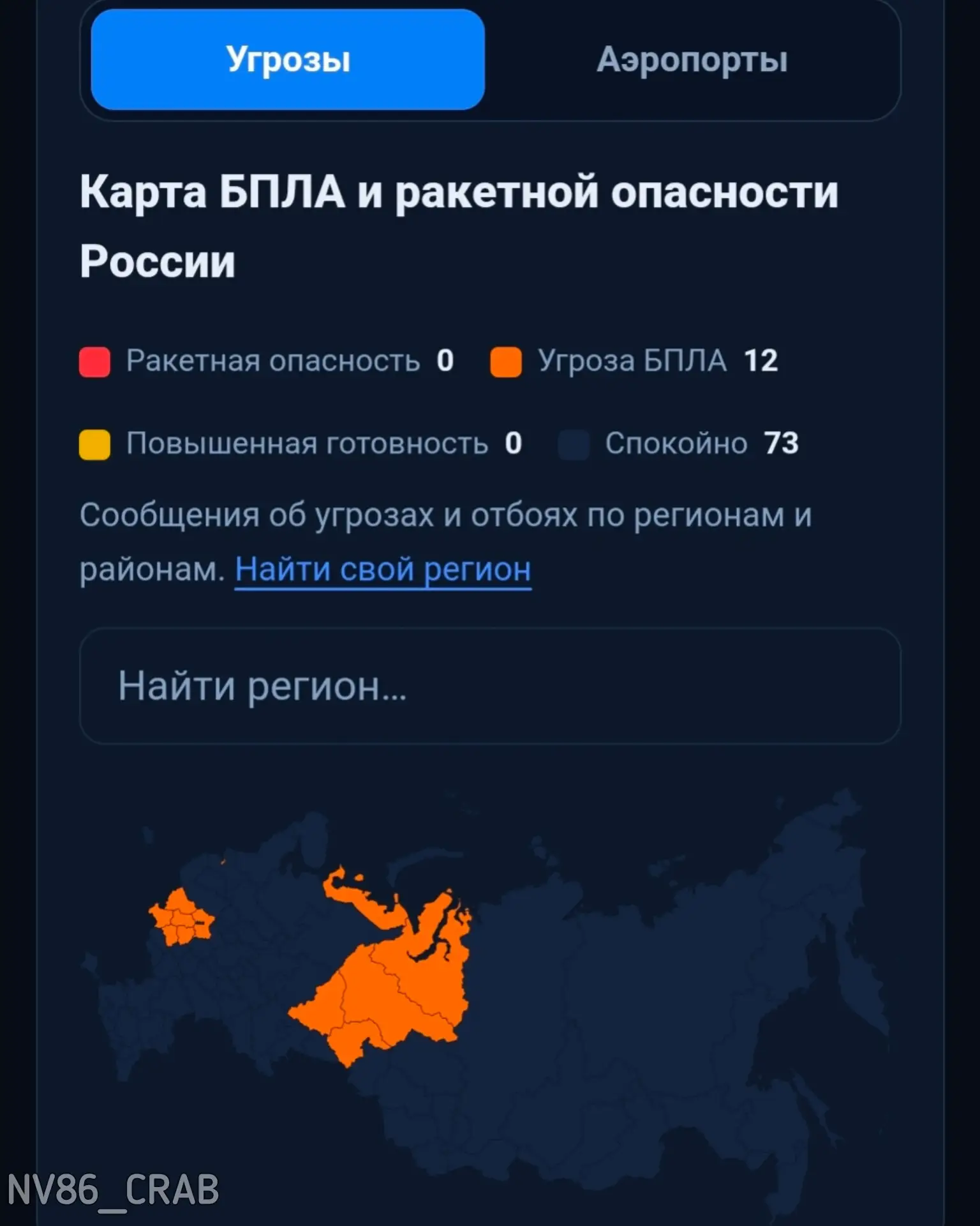 Теперь и в ЯНАО объявлена опасность атаки беспилотников. В разных локаторах присутствуе...