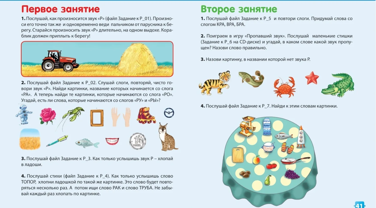 Звук р