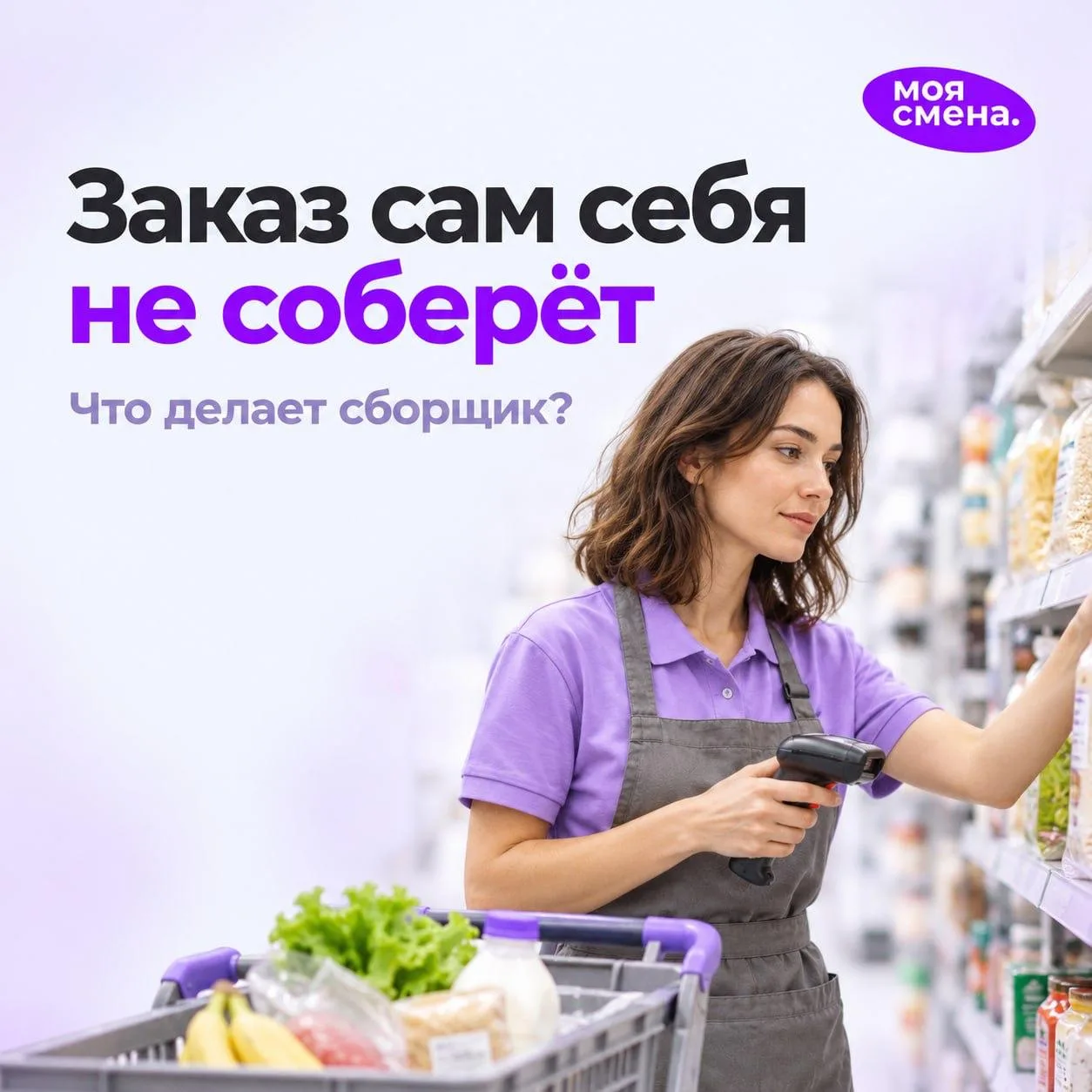 Любите, когда всё по списку? Присмотритесь к сборке заказов 🛒