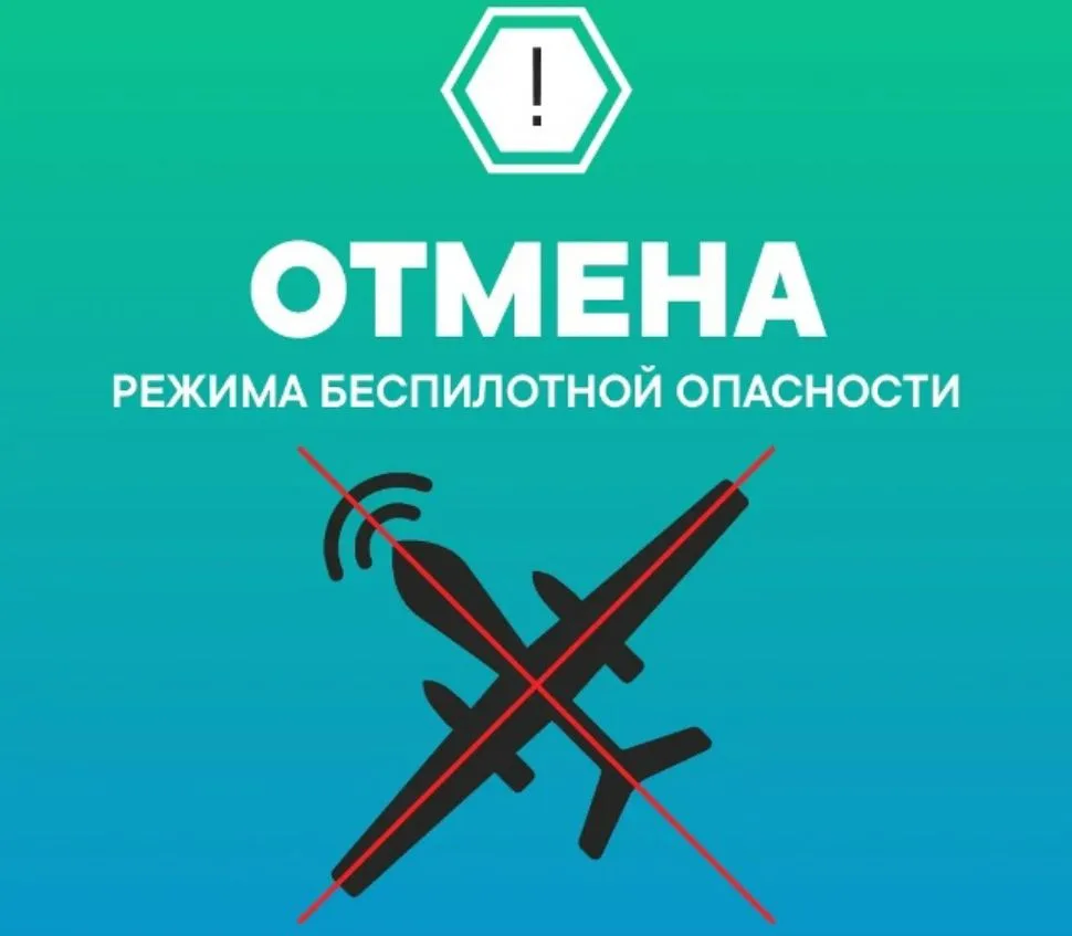 ‼️Экстренная информация РСЧС: Отмена «Беспилотной Опасности» в Тюменской области.