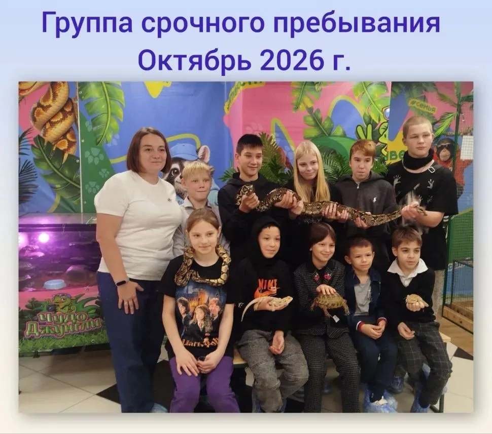 🌟13.10.2026 г. ребята группы срочного пребывания "ПРОРЫВ", открытой в рамках специальн...
